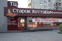 Старик Хоттабыч