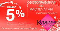 Купон на скидку 5%